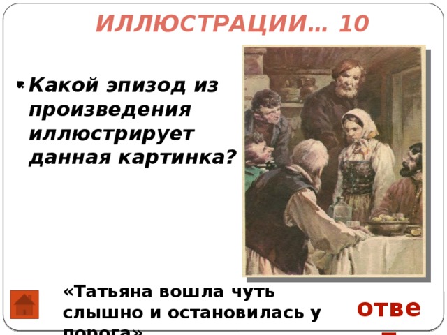 Тест по произведению тургенева муму с ответами. Викторина по рассказу Муму.