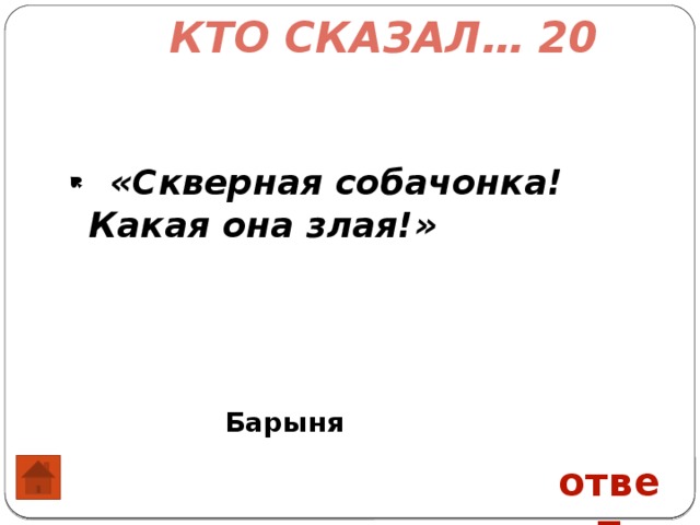 Тест по произведению тургенева муму с ответами. Викторина по рассказу Муму.