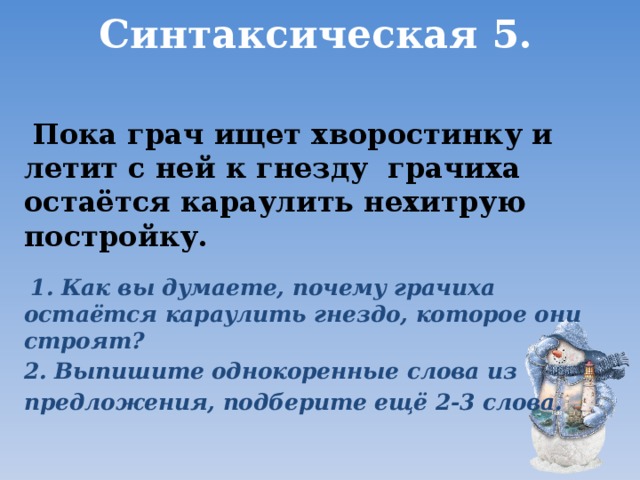 Как отвести овцу к гнезду вилохвоста ведьмак 3