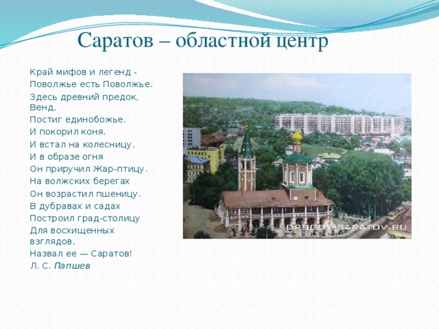 Сообщение саратовский