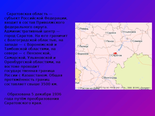 Карта саратовской области и волгоградской области