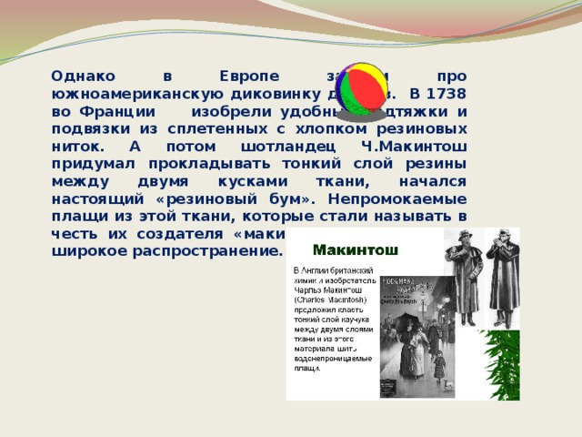 Презентация про каучук