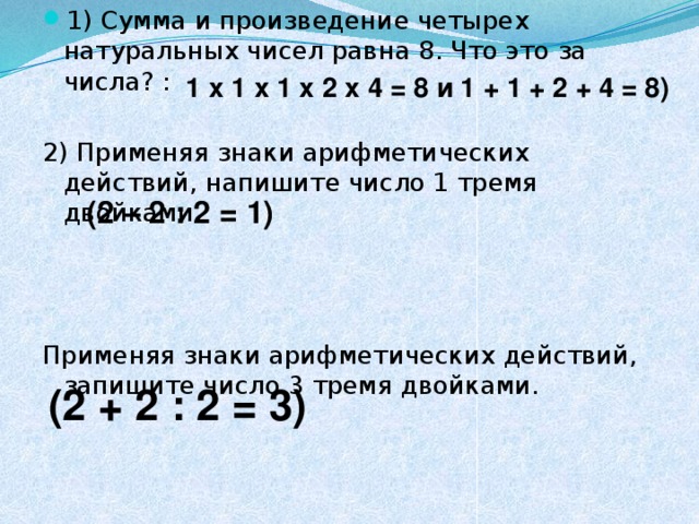 Сумма 2 произведение 4 и 2. Сумма цифр натурального числа. Произведение двух натуральных чисел.