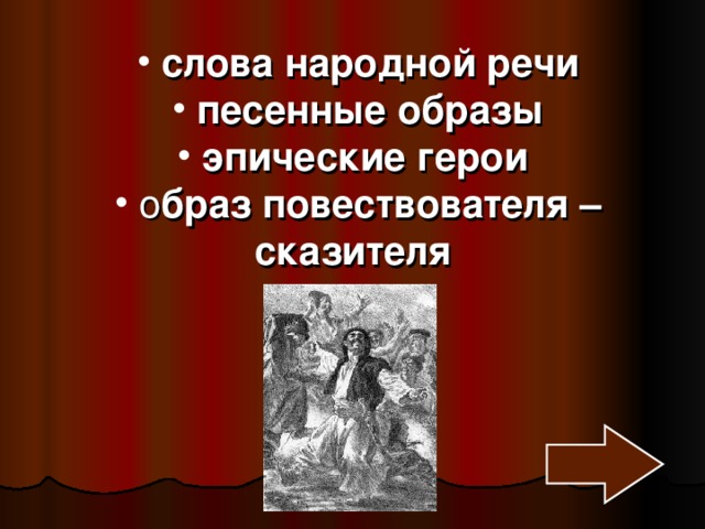 Повествователь это художественно обобщенный персонаж показывающий полную картину событий