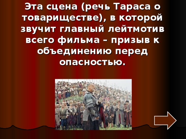 Речь бульбы о товариществе. Речь о товариществе Тарас Бульба 7 класс. Речь Тараса бульбы о товариществе. Тарас Бульба речь Тараса о товариществе. Речь о товариществе Тарас Бульба отрывок.