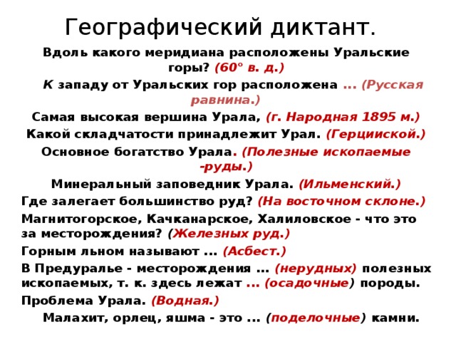 Географический диктант 8 класс