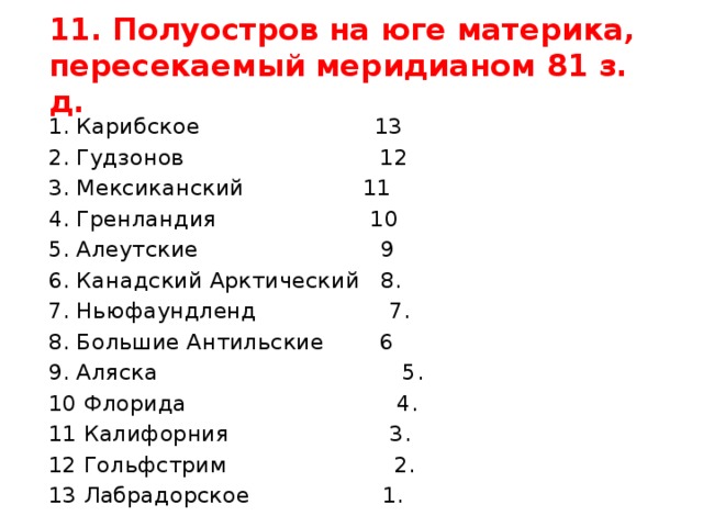 Какой материк пересекается всеми меридианами контрольная 7