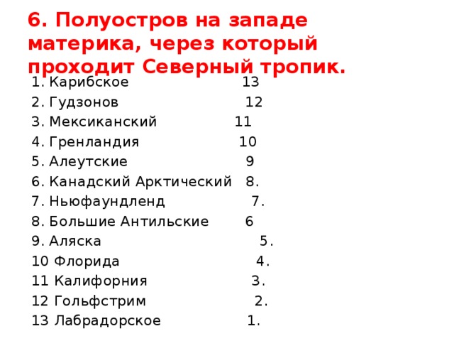 Географический диктант 23 ответы