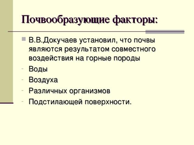 Схема почвообразующие факторы