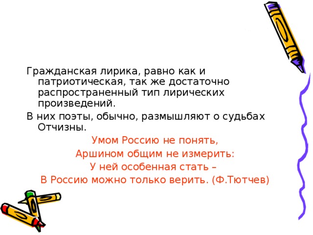 Гражданские стихи. Гражданская лирика. Особенности гражданской поэзии. Гражданская лирика это определение. Гражданская лирика это в литературе.