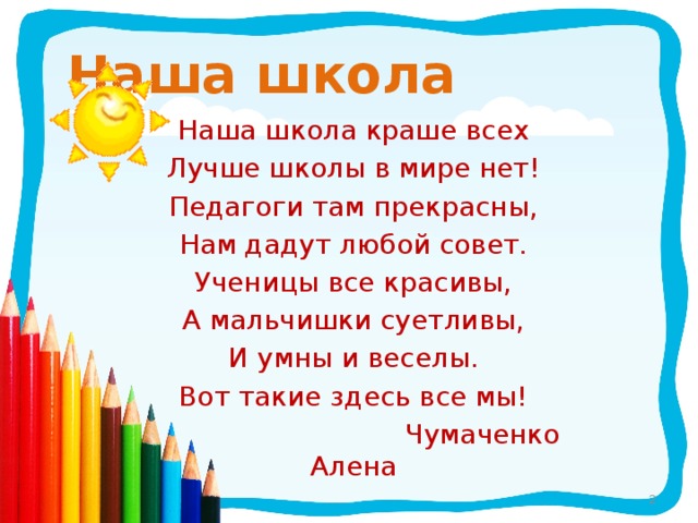 Презентация наша любимая школа