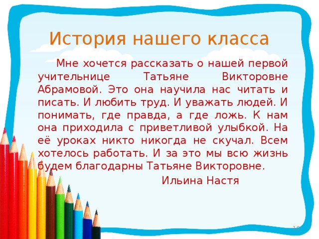 Сообщение о жизни класса