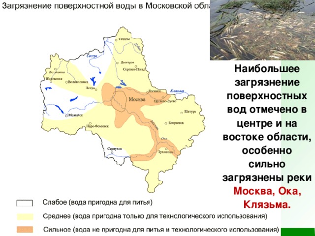 Карта загрязнения поверхностных вод московской области