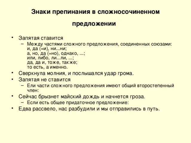 Сложносочиненное запятые. Запятая отделяет части сложного предложения. Запятая между сложными предложениями. Сложные предложения в которых ставится запятая. Знаки препинания в слосочинененном предложении.