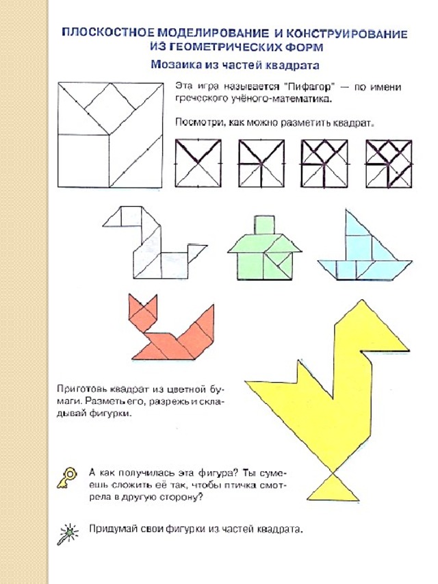 Игра пифагор для дошкольников схемы