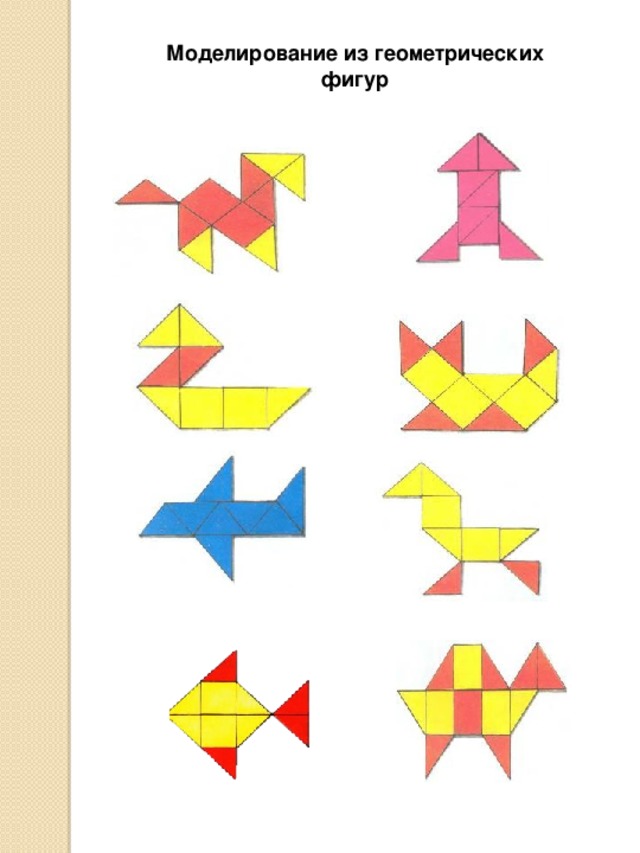 Схемы фигур. Составление рисунка из геометрических фигур. Конструирование из фигур. Конструирование из Гео. Плоскостное конструирование из геометрических фигур.