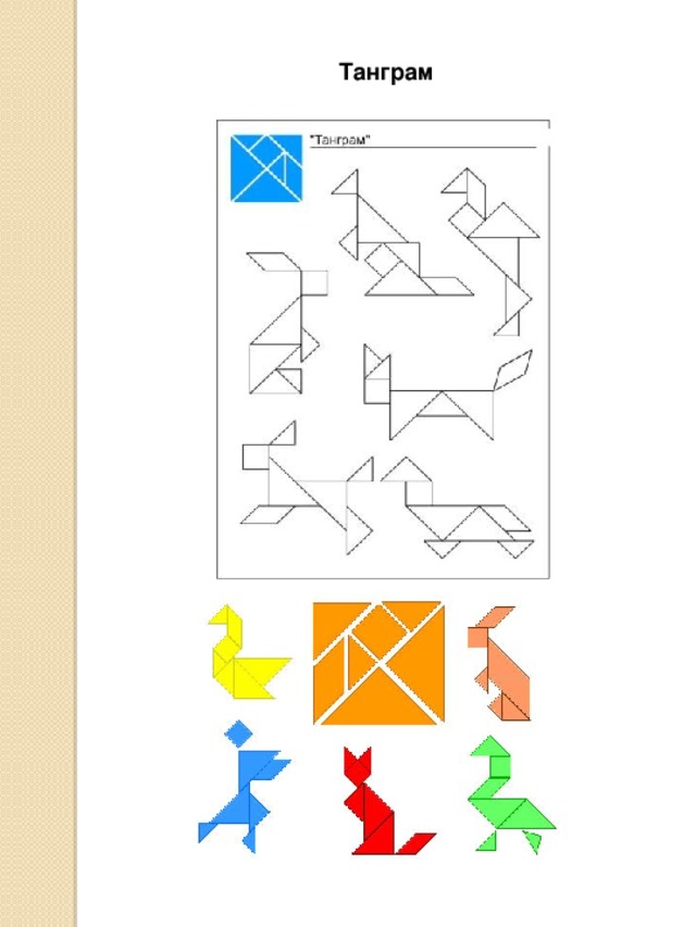 Танграм динозавры схемы