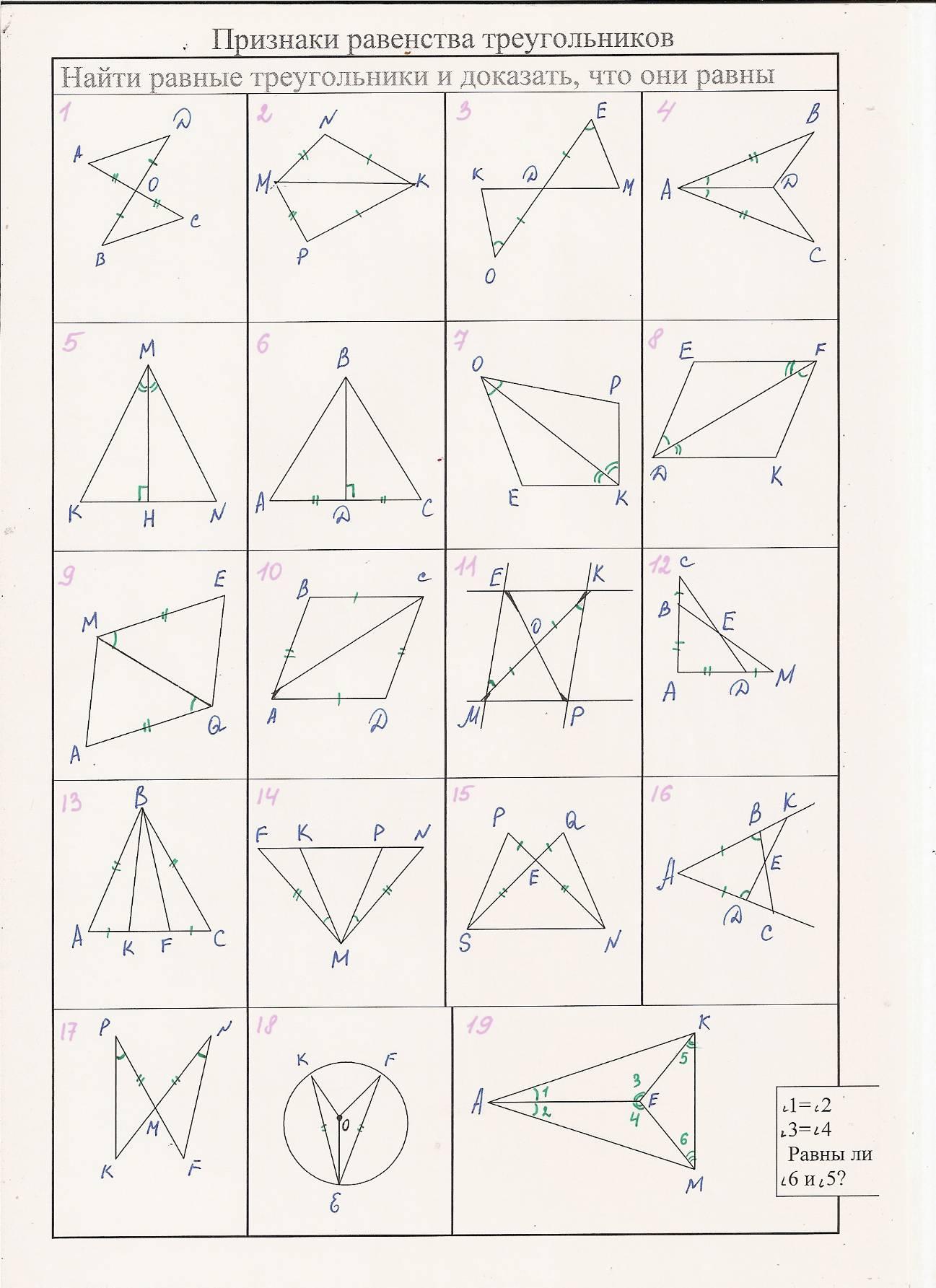 Задачи на первый признак равенства треугольников готовых чертежах