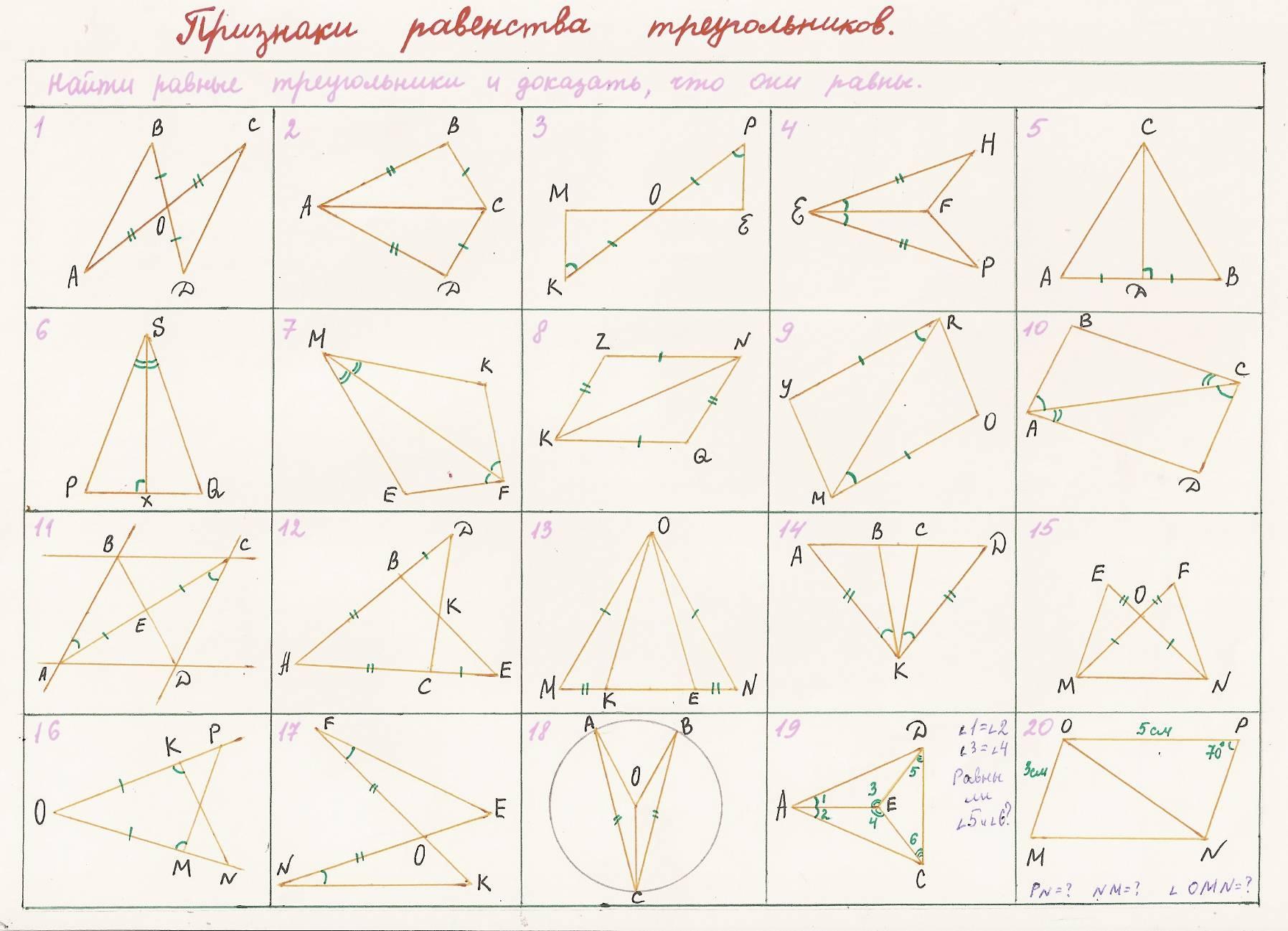 Готовые чертежи треугольников. Задачи по готовым чертежам геометрия 7 класс Атанасян. Задачи на готовых чертежах 7 класс геометрия Мерзляк.