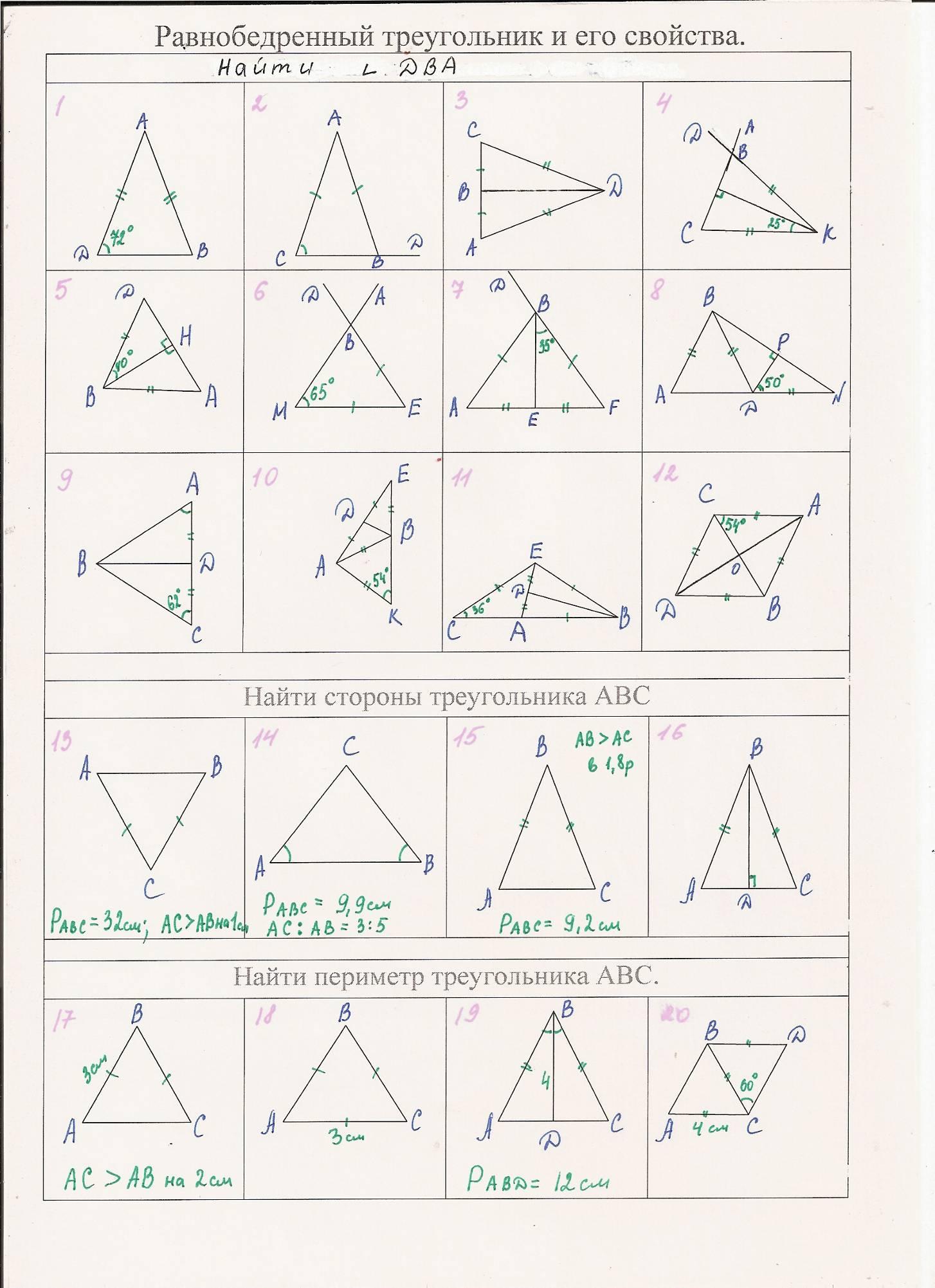 Задачи на готовых чертежах 7 класс треугольники