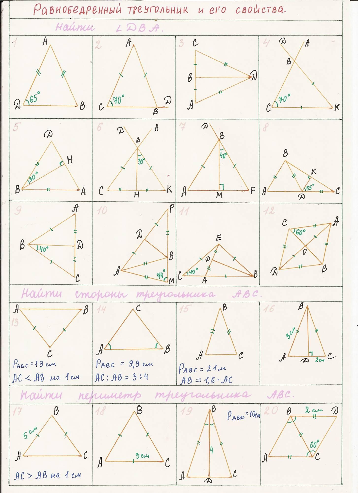 Задачи на готовых чертежах треугольники. Равнобедренный треугольник задачи на готовых чертежах 7. Задачи на равнобедренный треугольник 7 класс по готовым чертежам. Решение задач по готовым чертежам треугольники 7 класс. Задачи по геометрии 7 класс треугольники по готовым чертежам.