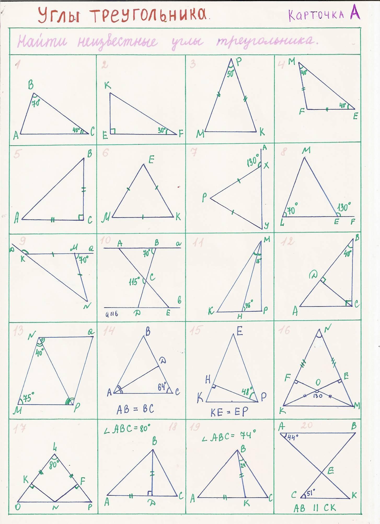 Тест 16 сумма углов. Карточки с задачами по геометрии 7 класс. Равносторонний треугольник 7 класс геометрия задачи. Задачи на готовых чертежах 7-9 классы геометрия. Внешний угол задачи на готовых чертежах.