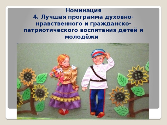 Народное искусство моего родного края. Поделка на тему казачество в садик. Поделки народное творчество в детском саду. Поделки народного творчества в детский садик. Поделки национальные традиции.