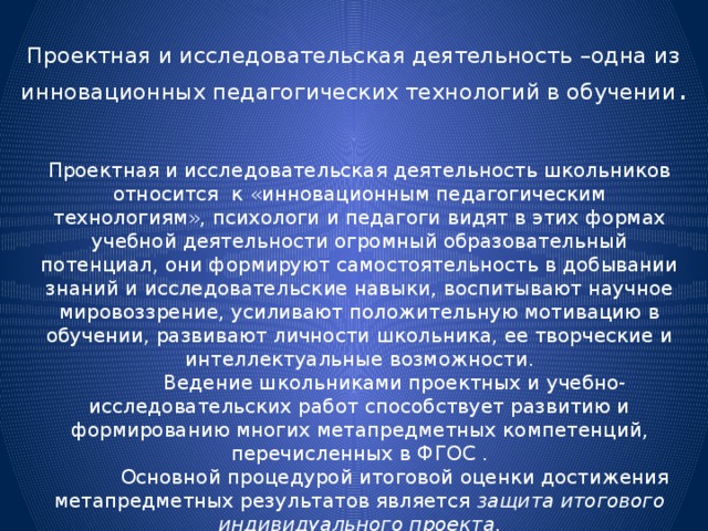 Руководитель инновационного проекта относится к