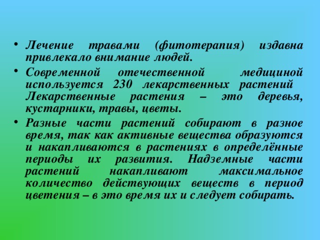 Секреты народной медицины всегда манили своими тайнами, сокрытыми в истории.  