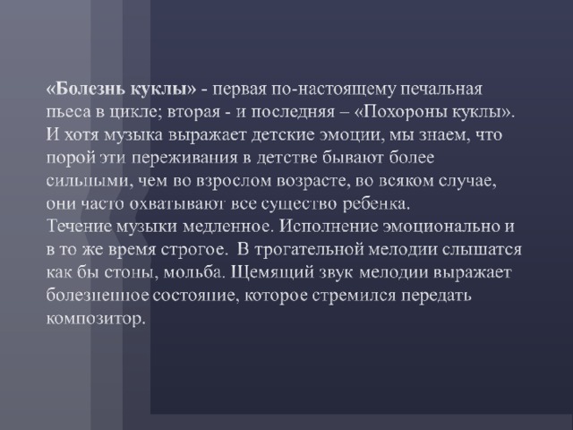 Печальная пьеса. Пьеса болезнь куклы Чайковский анализ. Похороны куклы. Болезнь куклы анализ музыкального произведения. Болезнь куклы Чайковский анализ произведения.