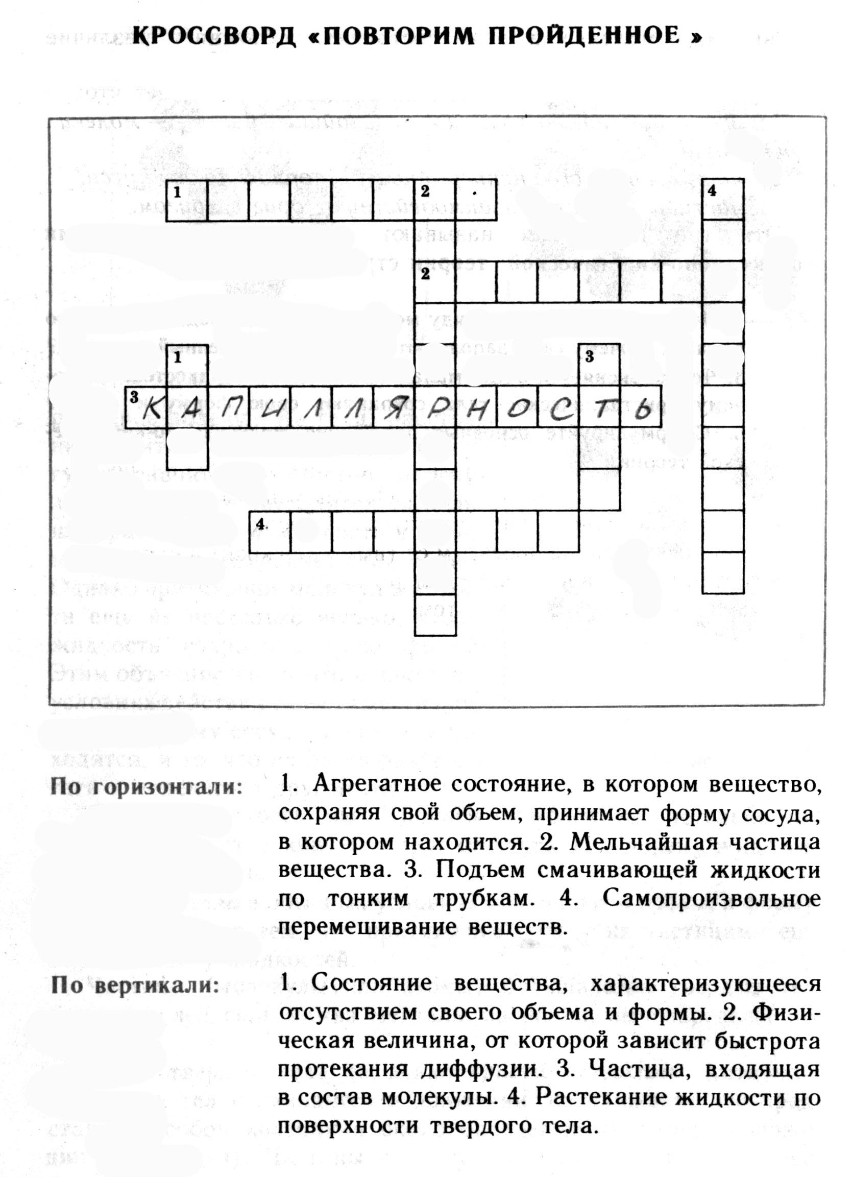 Кроссворд артерии. Кроссворд на тему агрегатные состояния вещества. Кроссворд физика. Агрегатное состояние вещества кроссворд. Кроссворд по физике.