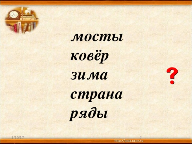 Ковер проверочное слово. Ковер проверочное. Ковёрпроверочное слово. Ковром проверочное слово 2 класс.