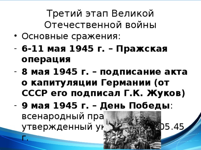 Презентация по истории начальный период вов