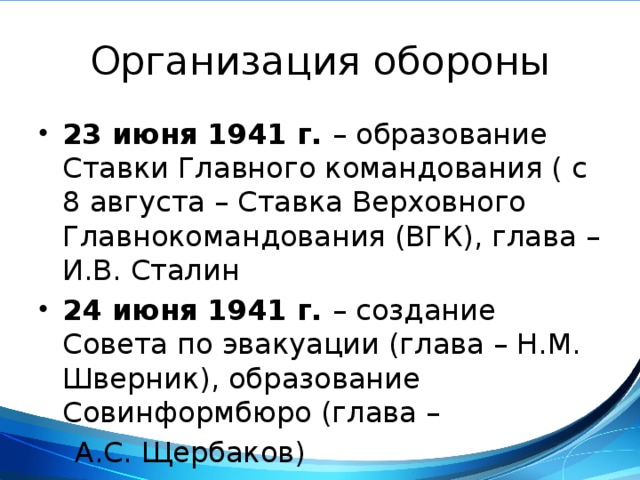 Презентация этапы вов 11 класс