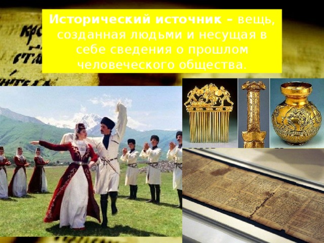 История источник знаний