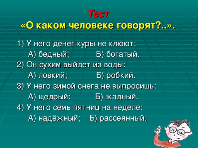 Денег куры не