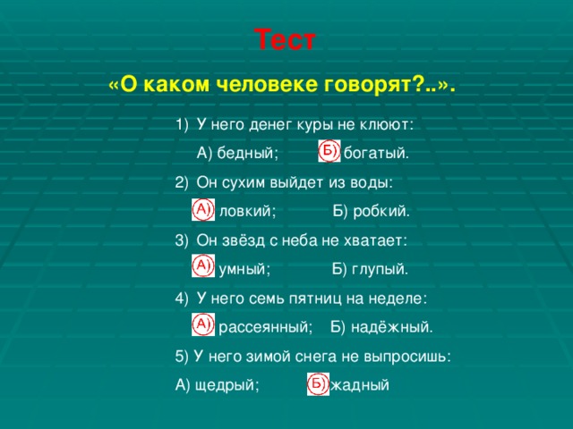 Звезд с неба хватает значение фразеологизма. Он звезд с неба не хватает. О каком человеке говорят он звезд с неба не хватает. У него денег куры не клюют. Денег куры не клюют фразеологизм.