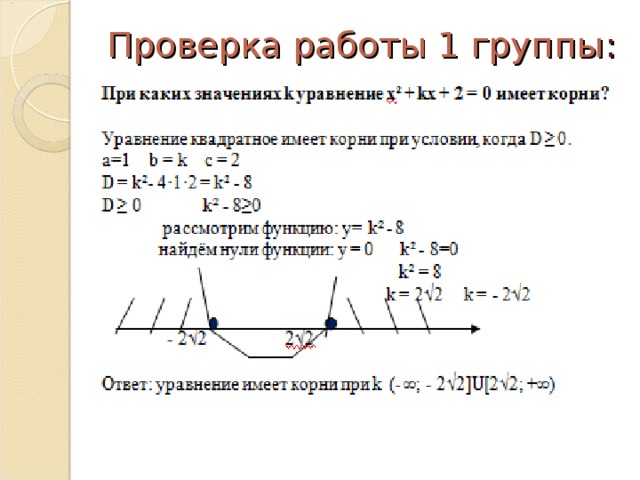 Проверка работы 1 группы : 