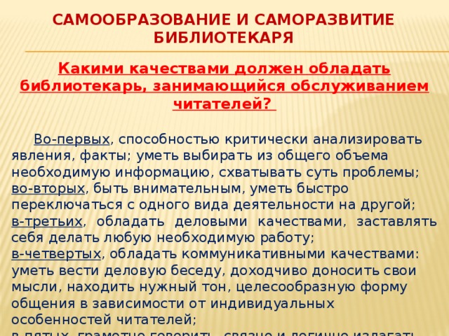 План самообразования библиотекаря школы