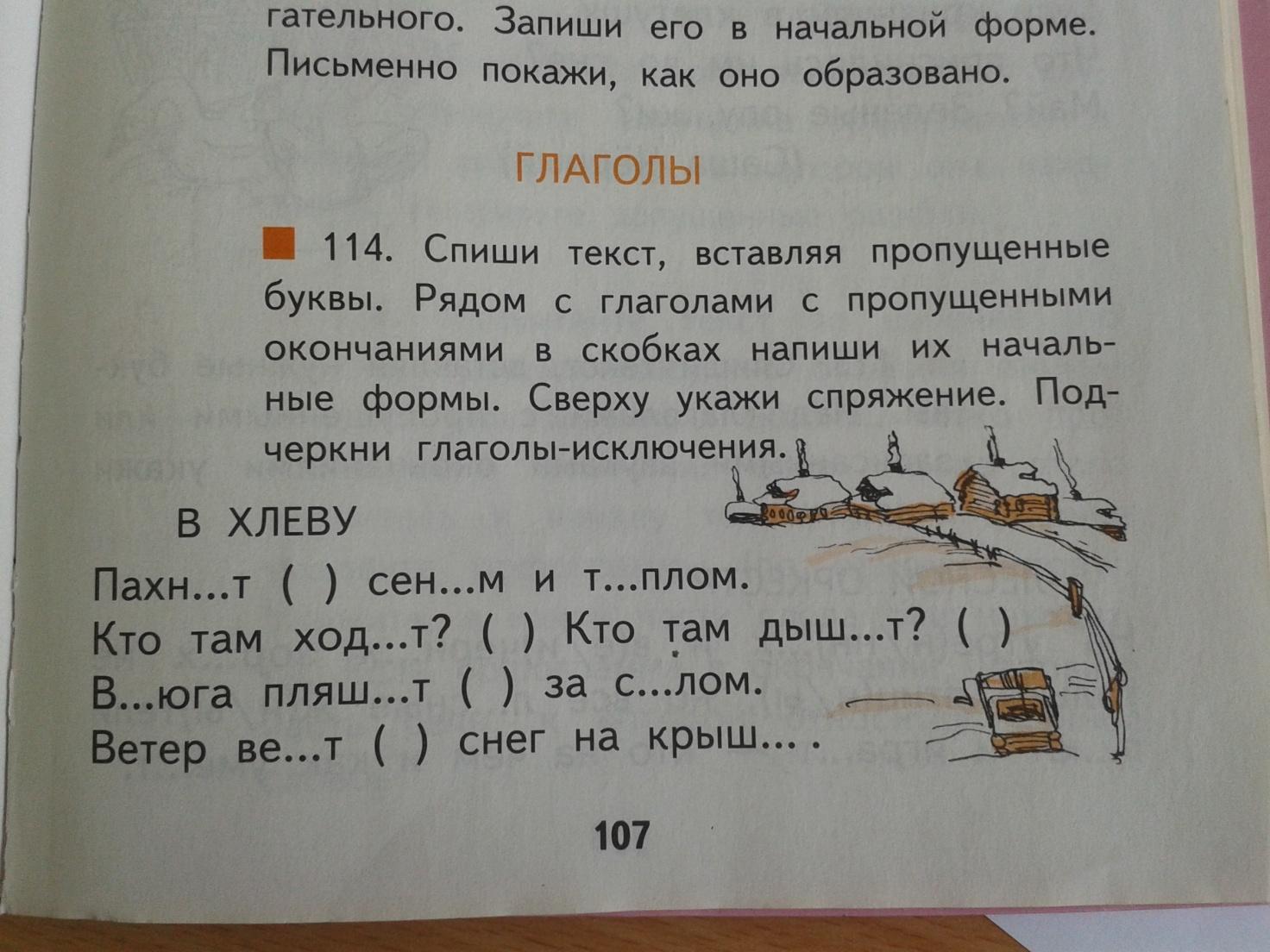 Спиши сочетания слов в скобках напиши начальную форму глагола укажи. Снегопад нач. Форма.