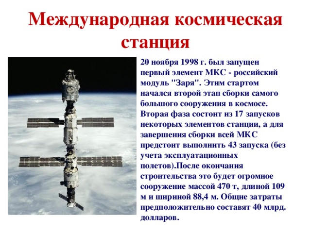Викторина по истории пилотируемой космонавтики "Мы - дети Галактики" - презентац