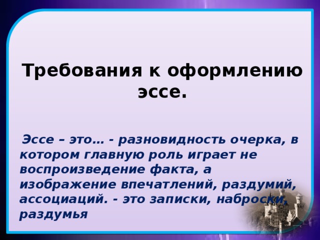 Что такое эссе. Как написать эссе правильно, примеры написания и оформления.