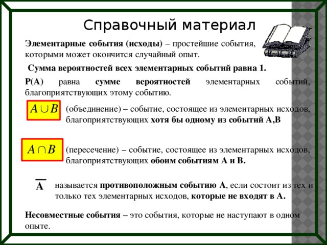 Элементарные события презентация