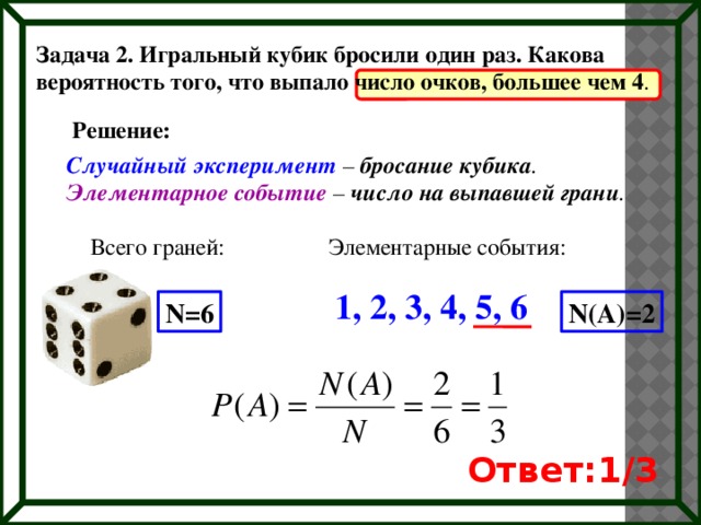 Бросили два игральных кубика найдите вероятность