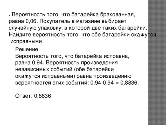 Вероятность того что батарейка 0.06. Вероятность того что батарейка бракованная равна. Вероятность того что новая батарейка. Вероятность того что батарейка бракованная 0.04. Вероятность того что батарейка окажется бракованной равна 0.03.