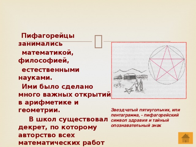 Пифагорейцы. Древние пифагорейцы. Пифагорейцы картина. Пифагорейцы философия.