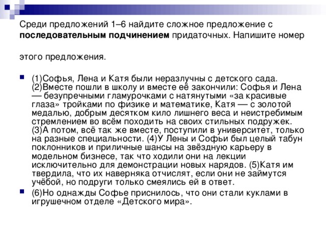 Среди предложений 1–6 найдите сложное предложение с последовательным подчинением придаточных. Напишите номер этого предложения.