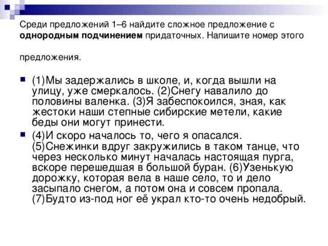 Среди предложений 5. Среди предложений на а да. Когда мы вышли из школы уже смеркалось. Смеркается как пишется. Когда мы вышли из школы уже смеркалось диктант.