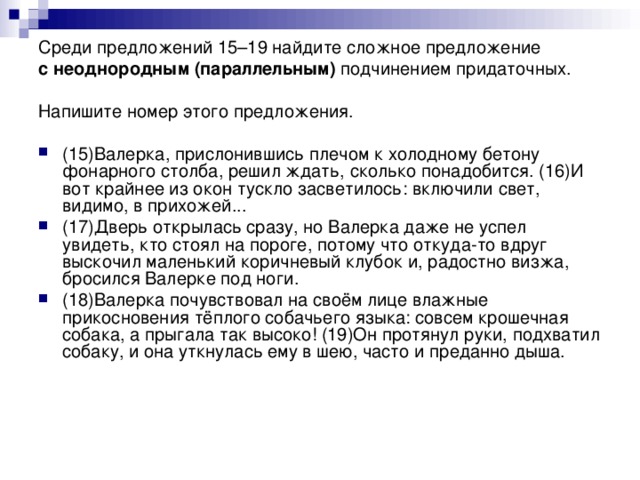 Среди предложений 17 19 найдите предложение которое соответствует данной схеме