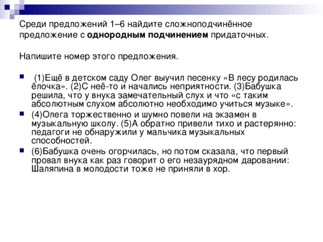 Среди предложений 1–6 найдите сложноподчинённое  предложение с однородным подчинением придаточных. Напишите номер этого предложения.